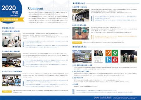 SDGs･CSR活動